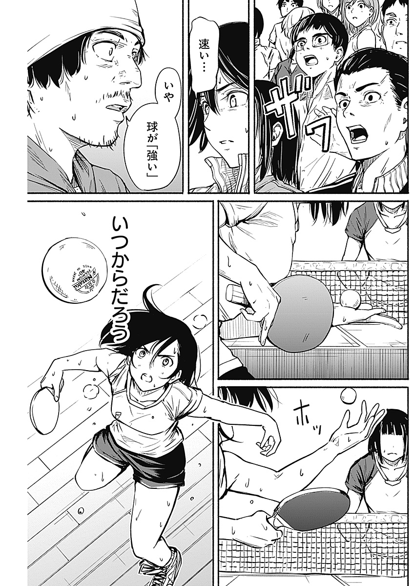 読切漫画 『チェンジエンド』 9/13