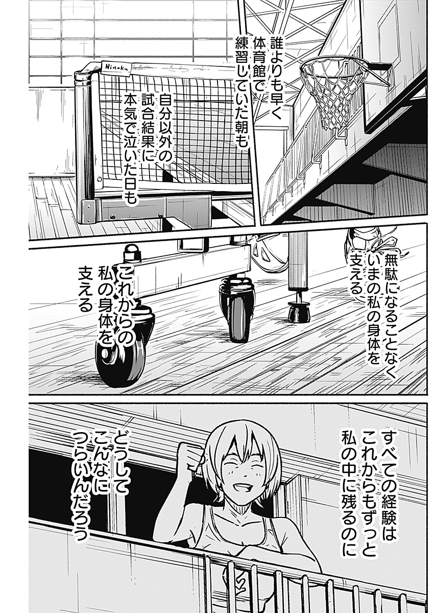 読切漫画 『チェンジエンド』 9/13