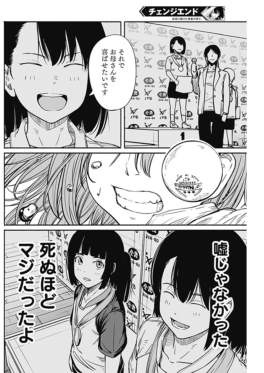 読切漫画 『チェンジエンド』 10/13