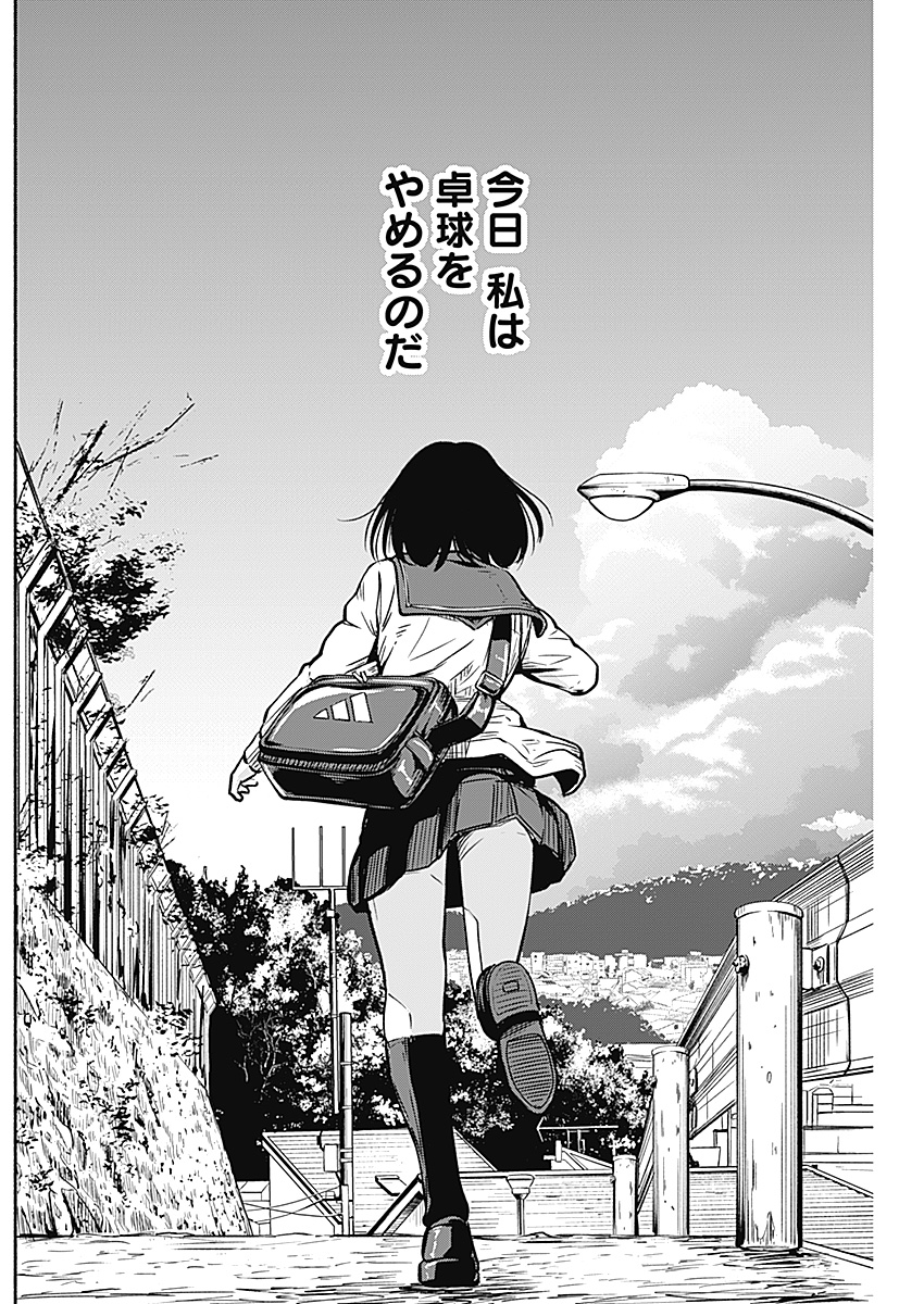 読切漫画 『チェンジエンド』 2/13