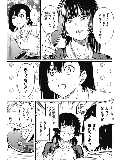 読切漫画 『チェンジエンド』 6/13