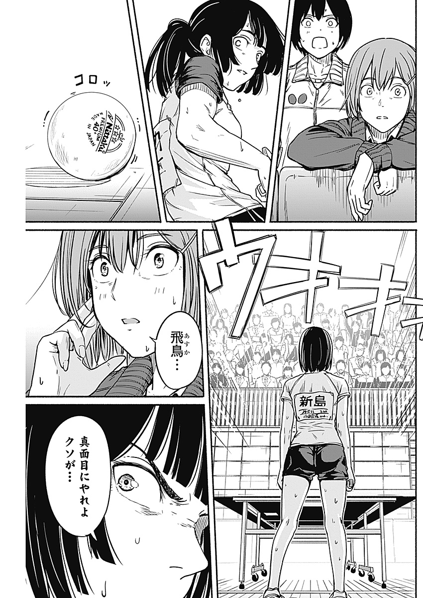 読切漫画 『チェンジエンド』 7/13