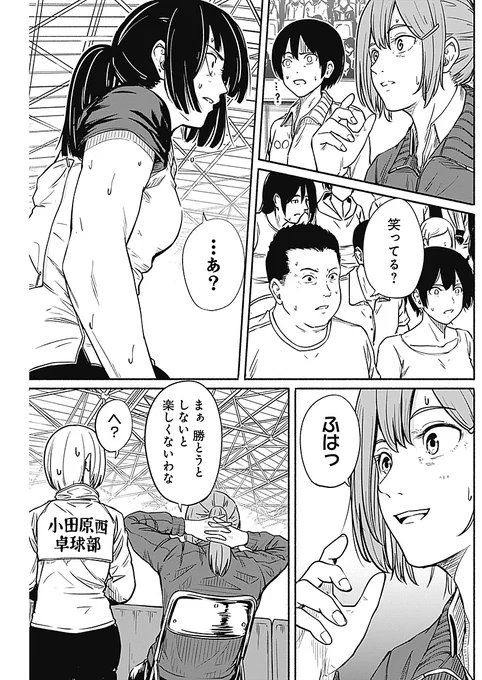 読切漫画 『チェンジエンド』 8/13