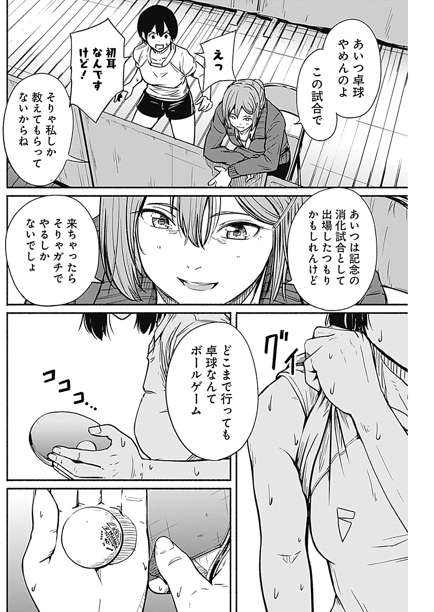 読切漫画 『チェンジエンド』 8/13