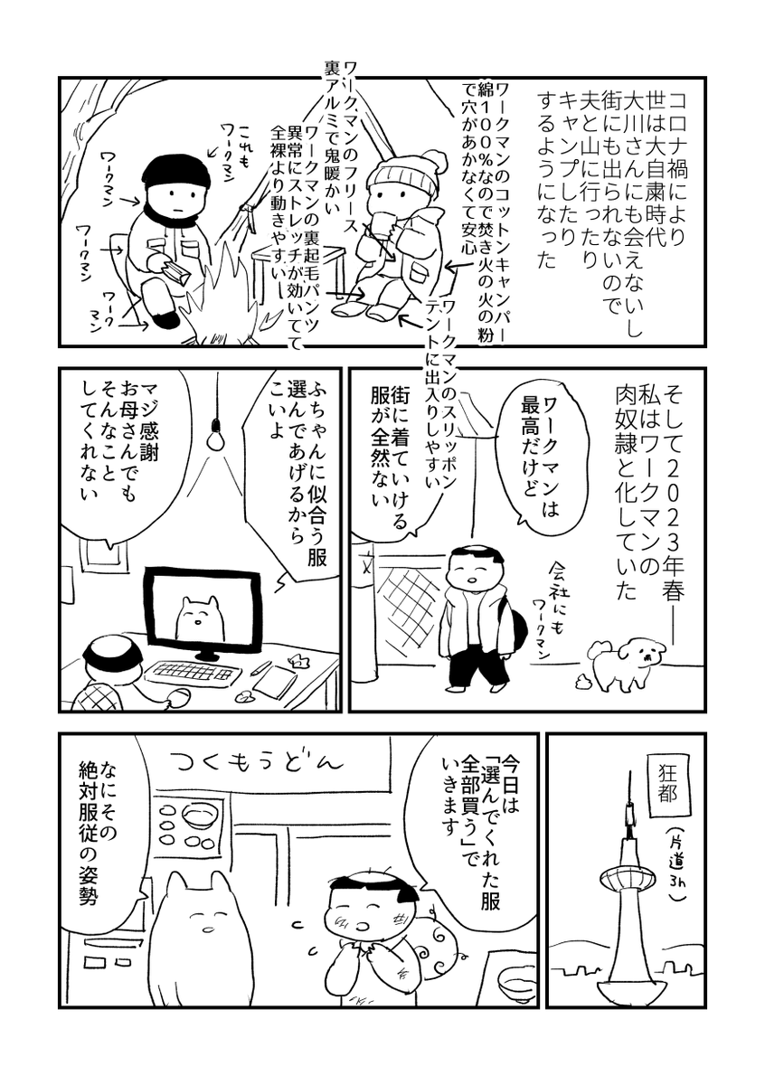 自分用の都レポまん(1/2) つくもうどんおいしかった 