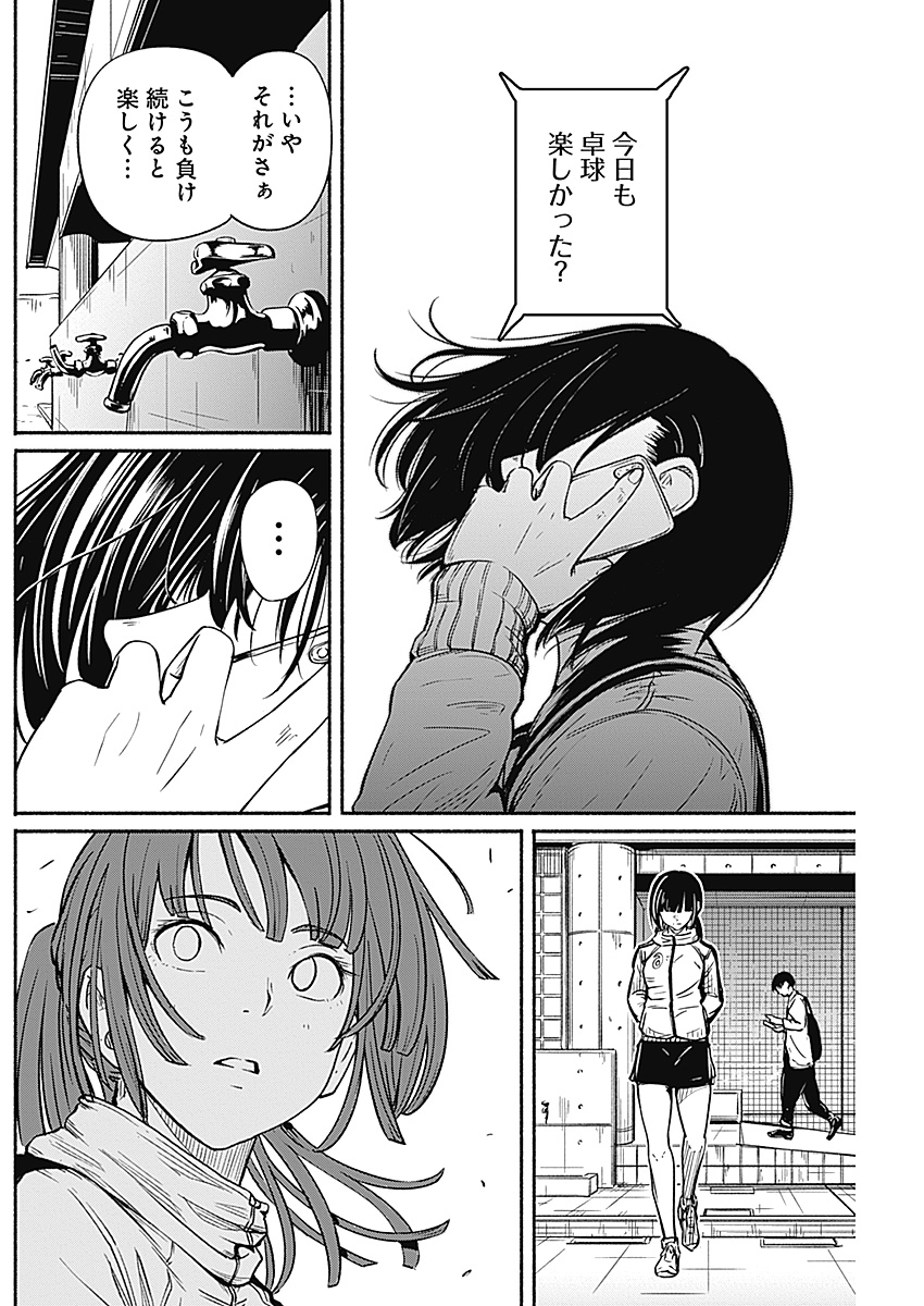 読切漫画 『チェンジエンド』 13/13