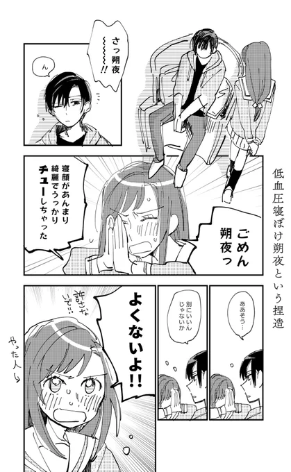 ねぼけ朔唯