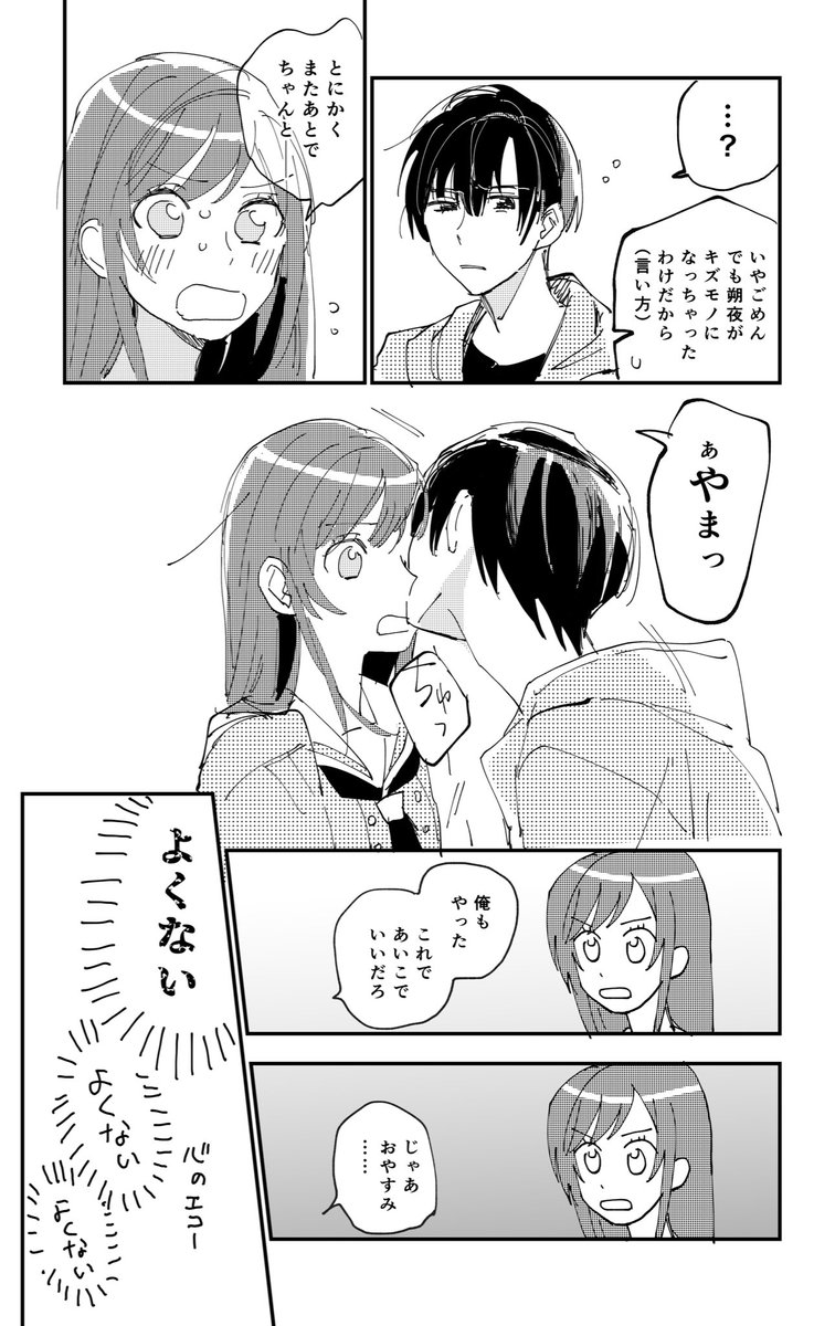 ねぼけ朔唯
