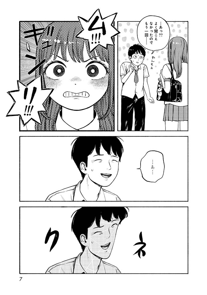 思春期の若者が謎の理由で突然消失してしまうというSFな現象を解決するために女子高生たちがアイドルになろうと決意するという普通の人には到底思いつきそうにない設定の漫画。 1/8 #漫画が読めるハッシュタグ