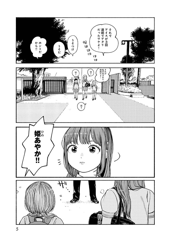 思春期の若者が謎の理由で突然消失してしまうというSFな現象を解決するために女子高生たちがアイドルになろうと決意するという普通の人には到底思いつきそうにない設定の漫画。 1/8 #漫画が読めるハッシュタグ
