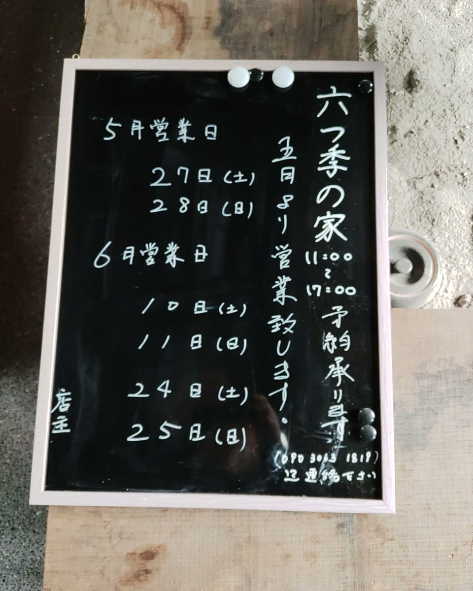 mutsukinoie's tweet photo. 5月末より営業を始めます😊皆さんのご来店お待ちしています🎶 https://t.co/XKSHFPWTf7