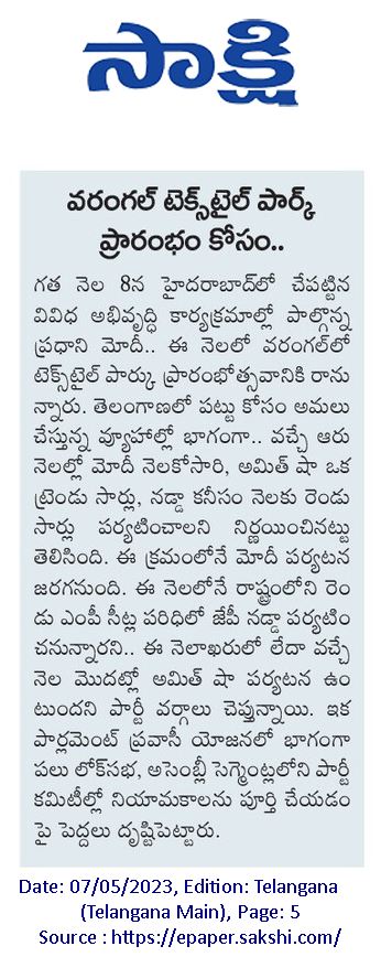 HiWarangal's tweet photo. #PMModi మరోసారి రాష్ట్రానికి మోదీ..
త్వరలోనే వరంగల్ టెక్స్టైల్ పార్కు ప్రారంభం!
#KakatiyaMegaTextilePark #PMMITRAscheme #GlobalTextiles #Inspiredby #5FVision #Farm_to_Fibre_to_Factory_to_Fashion_to_Foreign
@PMOIndia @TelanganaCMO
https://t.co/KLXgLx6HEX https://t.co/nCxwixpWJh