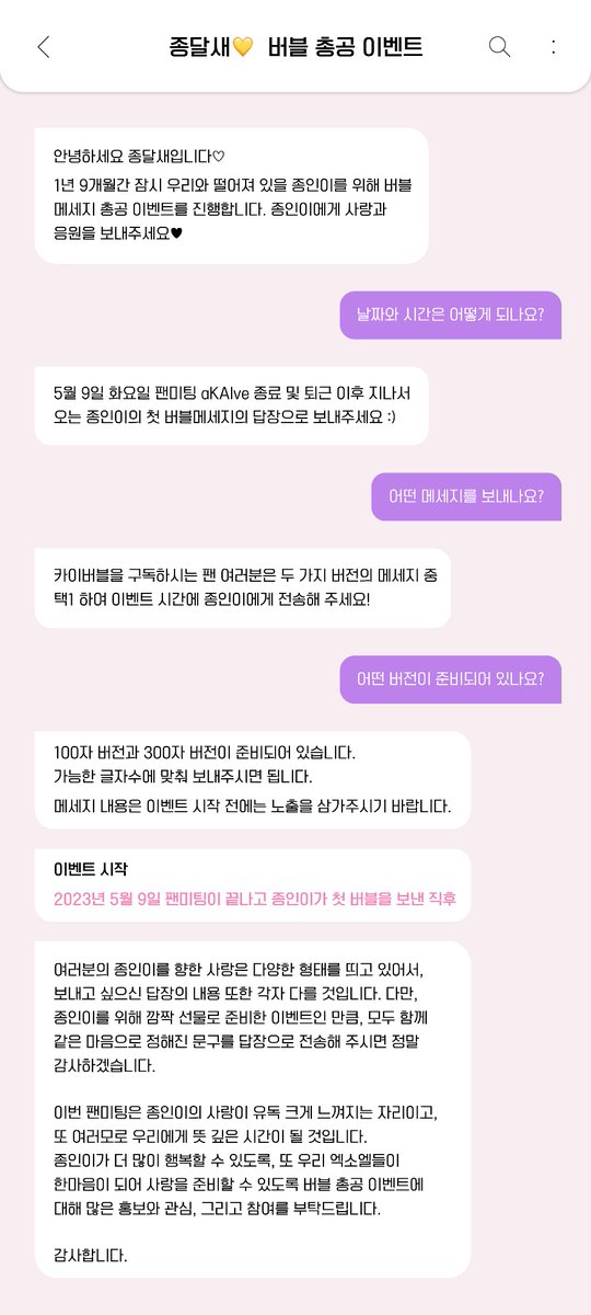 ☆*:.｡. 𝗮𝗞𝗔𝗜𝘃𝗲 𝗱𝗮𝘆 𝘽𝙪𝙗𝙗𝙡𝙚 𝙀𝙫𝙚𝙣𝙩  .｡.:*☆

2023년 5월 9일 팬미팅이 끝난 이후 처음 도착한 버블 메세지에 사랑이 담긴 응원의 메세지를 보내주세요!

종인이가 사랑을 우리의 사랑을 듬뿍 느낄 수 있도록 많은 참여 부탁드립니다❤️‍🔥

참여 인증은 👉#종인아언제나처럼사랑해