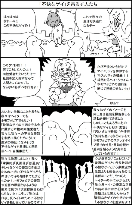 「テレビに出てる女装家オネェはLGBTではない」 「我々健全なLGBTとあいつら色物をいっしょにするな」 などという意見が多かったのでこちらの漫画を再掲載しておきます よく読んで反省してくださいね