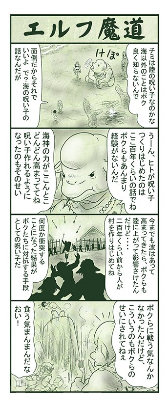 エルフ魔道1442 南海の大激闘18 #エルフ魔道