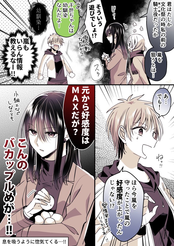 GWプチ企画!たかあら1P漫画再掲 ~千世氏がんばれ!雪合戦編 GWプチ企画!たかあら1P漫画再掲 ~千世氏がんばれ!雪合戦編