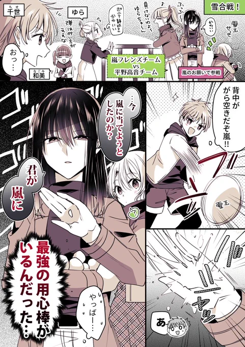 GWプチ企画!たかあら1P漫画再掲 ～千世氏がんばれ!雪合戦編～ #高音さんと嵐ちゃん