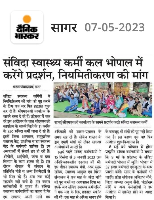 आंदोलन बिना रुकावट के साथ मजबूती से चल रहा है कल भोपाल आईये और इसे सफल बनाईये।<a href="/SavindaNhm/">एनएचएम संविदा स्वास्थ कर्मचारी</a> <a href="/danikbhaskar/">Bhaskar.com</a> <a href="/MPNewsGroup/">MP News Group</a> <a href="/ZeeMPCG/">Zee MP-Chhattisgarh</a> <a href="/News18India/">News18 India</a> <a href="/aajtak/">AajTak</a> <a href="/ABPNews/">ABP News</a>  <a href="/BansalNewsMPCG/">Bansal News</a> <a href="/IBC24News/">IBC24 News</a> #5जून_2018नीति_MPNHM_में_लागू_करो
#संविदा_कर्मी_का_नियमितीकरण_कब