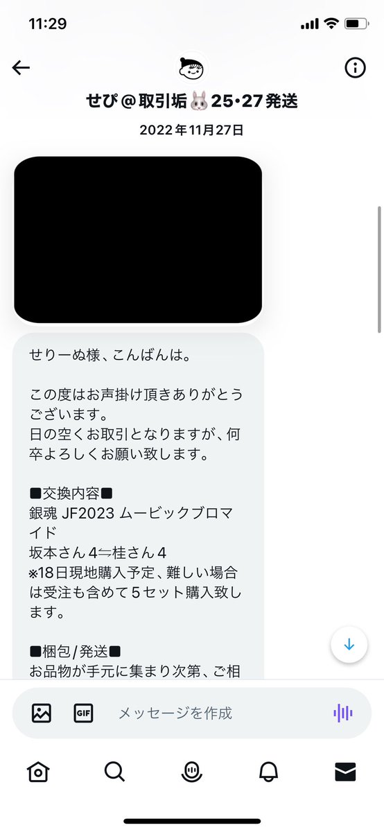 S_tatsuma1115's tweet photo. 【注意喚起】

せぴ様(@ssshhh_0v0_ )とのお取引は御遠慮ください。
銀魂JFムービック攘夷グッズ 受注生産の取引にて住所の交換後、飛ばれました。
(調べると昨年12月頃から浮上せず、他の方も人探ししていました。)
私の住所の行末が気になるのでもし連絡が取れた方はご連絡頂けると助かります。 https://t.co/WGAxzajIyg