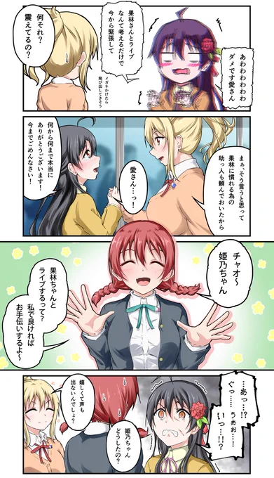 マンガ アニガサキ❕45 頑張れ姫乃ちゃん13  #虹ヶ咲 #綾小路姫乃 #宮下愛 #エマ・ヴェルデ