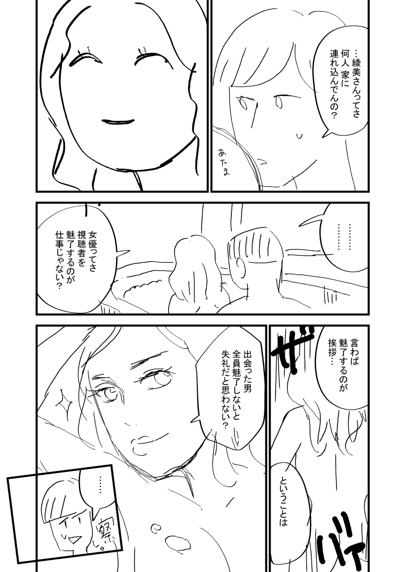 「出会った男は全員魅了する」
 そう豪語する女優の綾美が 
男性を家に連れ込んでいるときに 
なんと夫が帰ってきて…！？  
(1/5)
#中村環の漫画
#漫画が読めるハッシュタグ 
※再掲です https://t.co/aQtfceRlVW