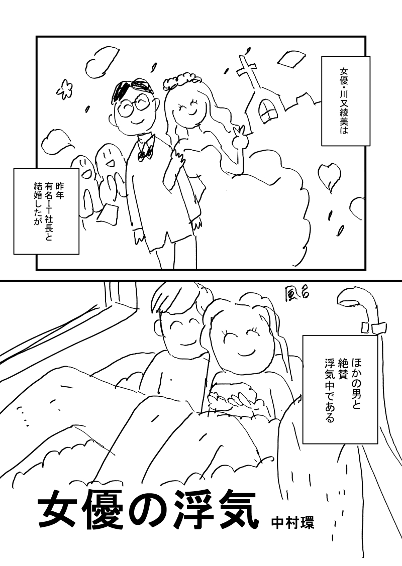 「出会った男は全員魅了する」
 そう豪語する女優の綾美が 
男性を家に連れ込んでいるときに 
なんと夫が帰ってきて…！？  
(1/5)
#中村環の漫画
#漫画が読めるハッシュタグ 
※再掲です https://t.co/aQtfceRlVW