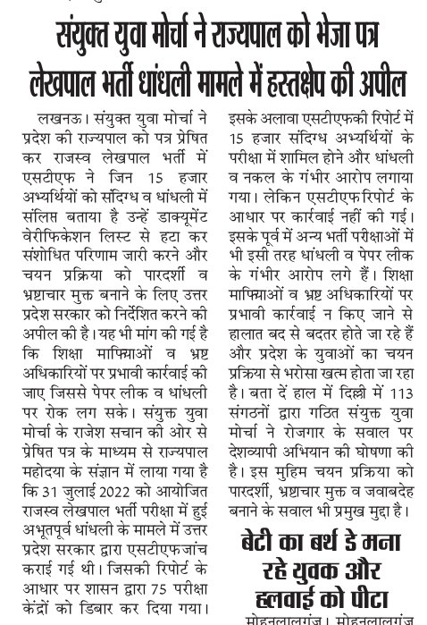 GovindMishraMrj's tweet photo. उत्तर प्रदेश के लेखपाल भर्ती में हम न तो परीक्षा कैंसिल की बात कर रहे हैं और ना ही Re-Exam की बात कर रहे हैं।

हमारी मांग है संसोधित रिजल्ट जारी हो जिसमें नकलची छात्र न हों।

STF ने जिन 15000 संदिग्ध छात्रों की लिस्ट तैयार की थी उनको इस रिजल्ट से बाहर किया जाए। https://t.co/P5RmA5oipo