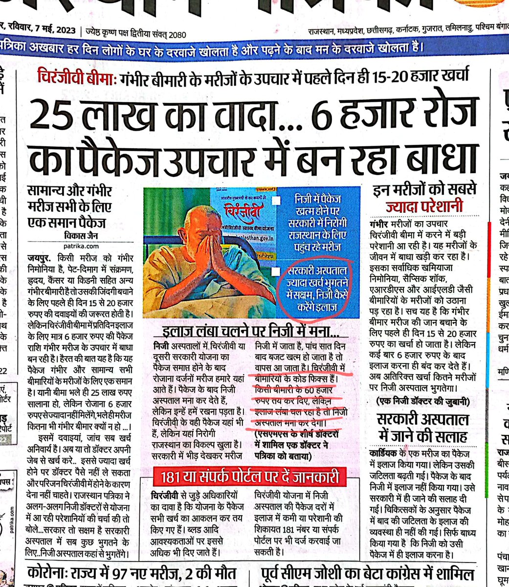 DrTusharD's tweet photo. परत दर परत उतर रहा है #RTH का मुलम्मा ! @SayNoToRTH @satyanveshan @official_aimsa @jardsmsjaipur @SudiptoDoc @UPCHAR4 @Kaalateetham @mansukhmandviya @sarkari_doctor @sumantkabir @Heartkadr  @SureshVasistha @dr@shyamagrawalcs @Indian__doctor @theskindoctor13 @the https://t.co/OpjRCgwS7w
