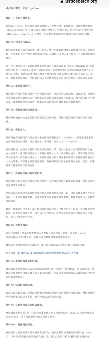 为老骗子郭文贵站台的小骗子桑托斯，@Santos4Congress，也是个重症谎言癖。

我赌一块钱，有朝一日他也会入住布鲁克林拘留中心的。