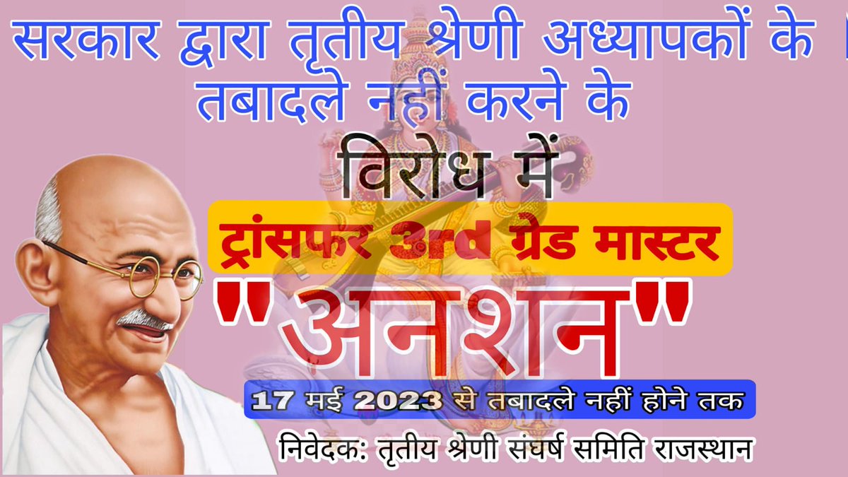 SojiMali's tweet photo. #3rdG_टीचर_मांगे_ट्रांसफर
#𝟭𝟳𝗠𝗮𝘆𝗔𝗻𝗮𝘀𝗵𝗮𝗻_𝗙𝗼𝗿𝗧𝗲𝗮𝗰𝗵𝗲𝗿𝗧𝗿𝗮𝗻𝘀𝗳𝗲𝗿
 3rd ग्रेड शिक्षको के तबादले नही किए तो @ashokgehlot51 सरका�� का होगा तबादला
@RajCMO
@DrBDKallaINC
@GovindDotasra 
@1stIndiaNews 
@zeerajasthan_
@dsrajpurohit291 
@ZahidaKhanINC https://t.co/CKRK6az3Jm