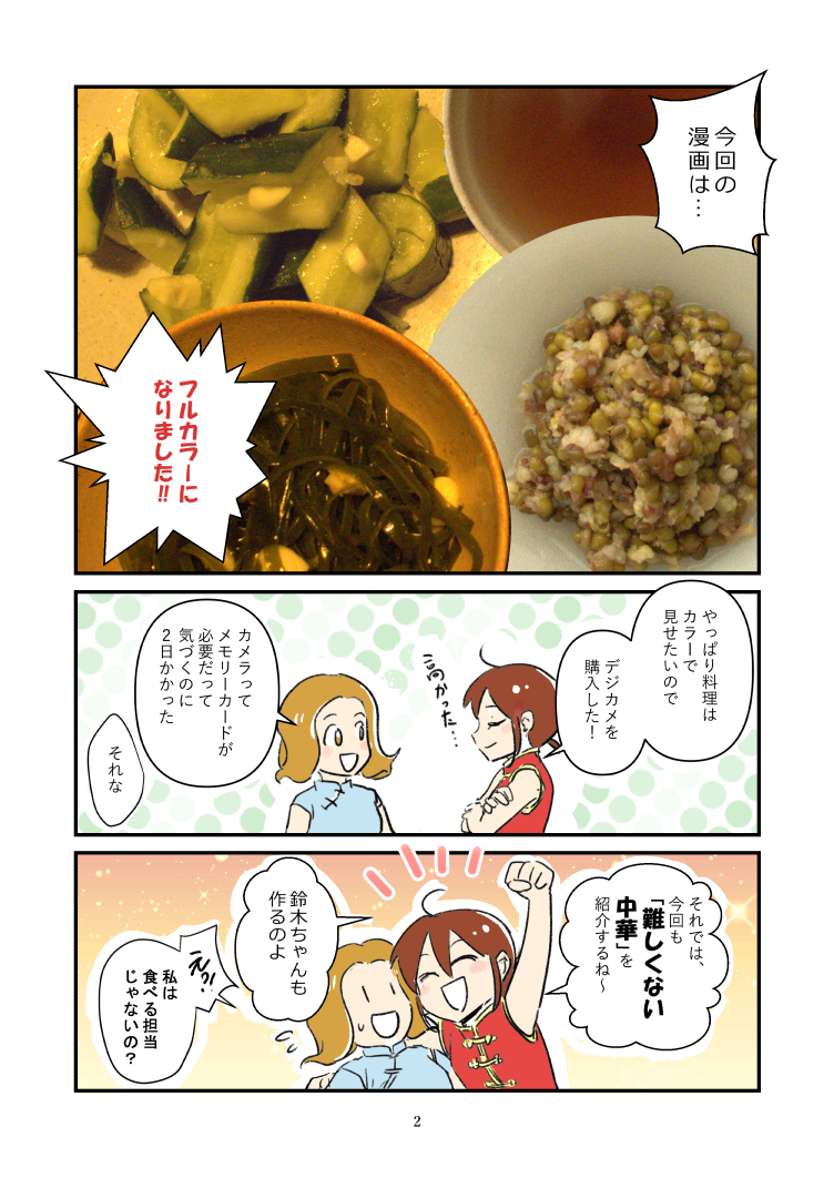 二冊目〜夏〜
https://t.co/axSZSQ31UJ
3分でできる超簡単な中華おつまみや我が家で毎夏(?)必ず作る緑豆湯とか 