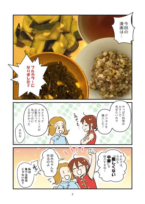 二冊目〜夏〜
https://t.co/axSZSQ31UJ
3分でできる超簡単な中華おつまみや我が家で毎夏(?)必ず作る緑豆湯とか 