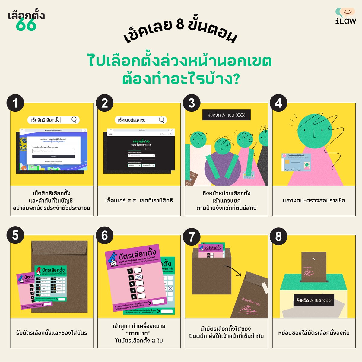 iLawclub's tweet photo. #เลือกตั้งล่วงหน้า บัตรเลือกตั้งจะถูกใส่ซอง ให้สังเกตหน้าซองว่า จังหวัดที่กับเขตที่เรามีสิทธิเลือกตั้ง ระบุตรง��รือไม่

รหัสที่ดูคล้ายรหัสไปรษณีย์ ไม่ใช่รหัสไปรษณีย์ปกติ แต่เป็นรหัสสำหรับเขตเลือกตั้ง 400 เขต เพื่อให้พี่ๆ ไปรษณีย์สามารถนำซองใส่บัตรไปส่งได้ตามแต่ละเขต

#เลือกตั้ง66 https://t.co/FZyQnUakUa