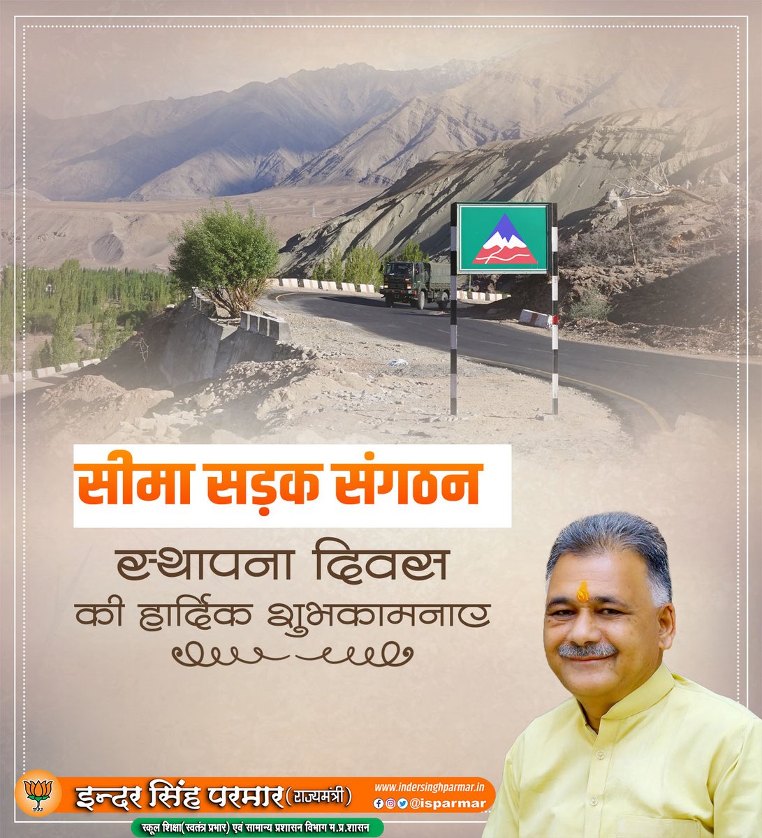 Indersinghsjp's tweet photo. सीमा सड़क संगठन के स्थापना दिवस की हार्दिक शुभकामनाएं।
देश के सीमावर्ती एवं दुर्गम क्षेत्रों में सड़क निर्माण कार्यों से एक भारत श्रेष्ठ भारत बनाने की दिशा में सीमा सड़क संगठन एक प्रमुख भूमिका में उनकी सेवाएं अतुलनीय है।
#BorderRoadOrganization
@BROindia https://t.co/RAgz4Gpnce