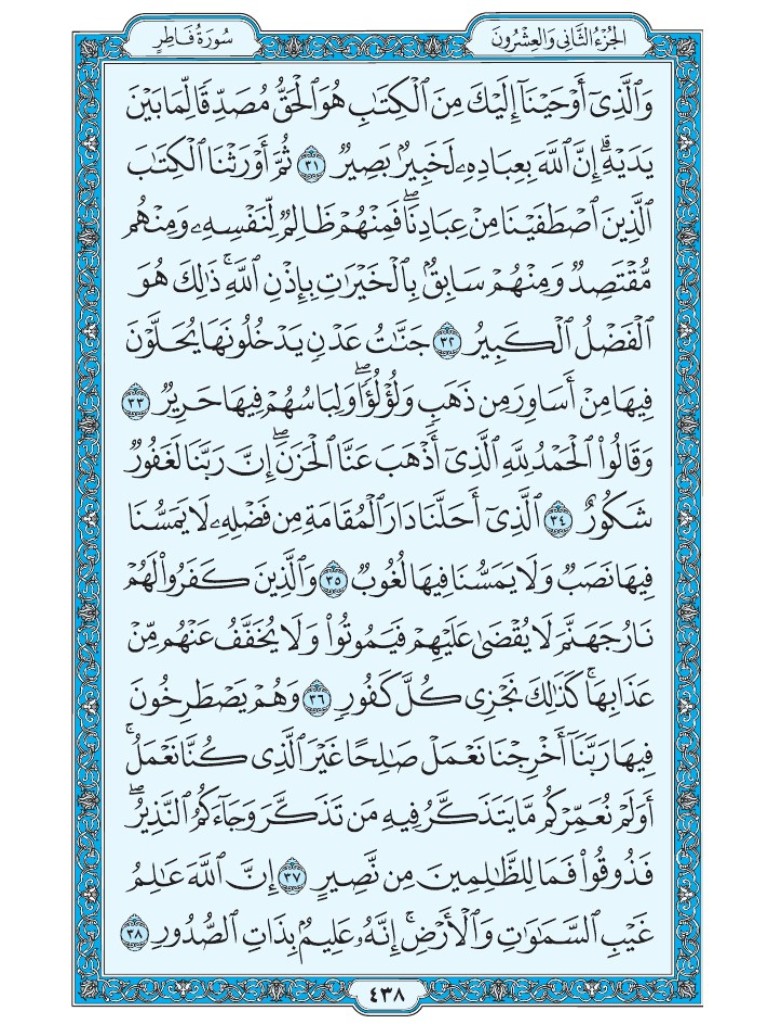 Mus7af's tweet photo. القرآن الكريم [ ص : 438 ] https://t.co/zsyyoBkMSx