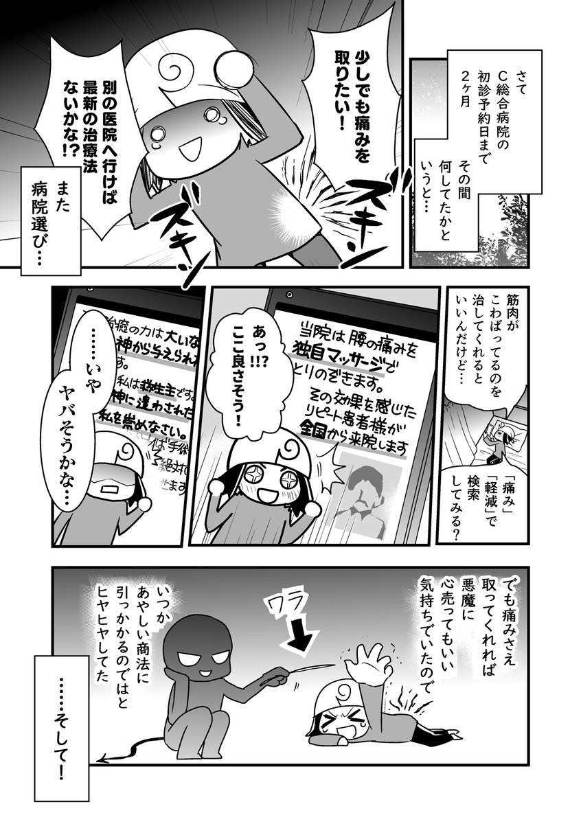 コミケがきっかけで腰が死んだ話。第22話
(腰痛トラブル漫画）

画期的なマッサージを知る！-1/5

#漫画が読めるハッシュタグ #エッセイ漫画 https://t.co/DFLgtTfZsN