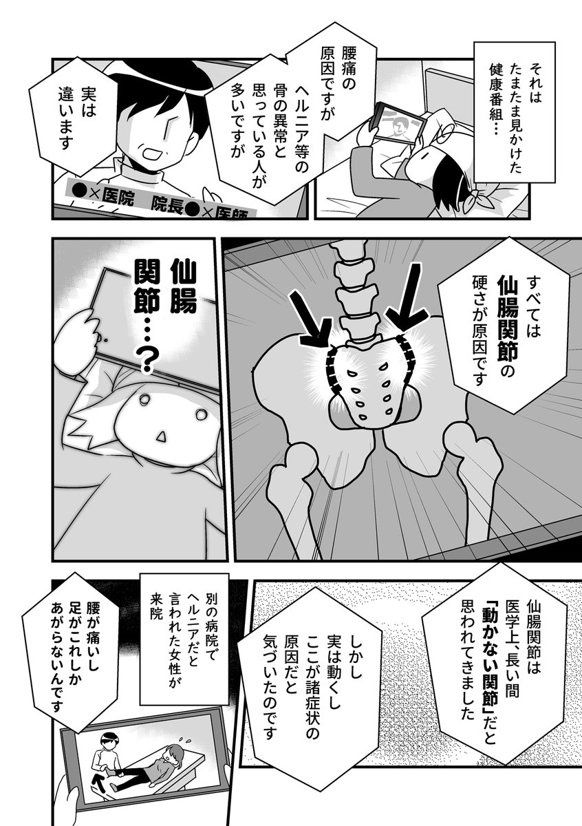 コミケがきっかけで腰が死んだ話。第22話
(腰痛トラブル漫画）

画期的なマッサージを知る！-1/5

#漫画が読めるハッシュタグ #エッセイ漫画 https://t.co/DFLgtTfZsN
