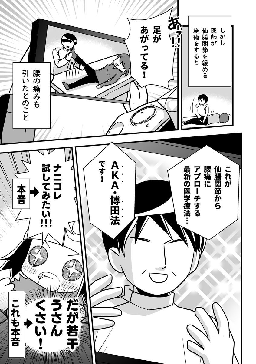 コミケがきっかけで腰が死んだ話。第22話
(腰痛トラブル漫画）

画期的なマッサージを知る！-1/5

#漫画が読めるハッシュタグ #エッセイ漫画 https://t.co/DFLgtTfZsN
