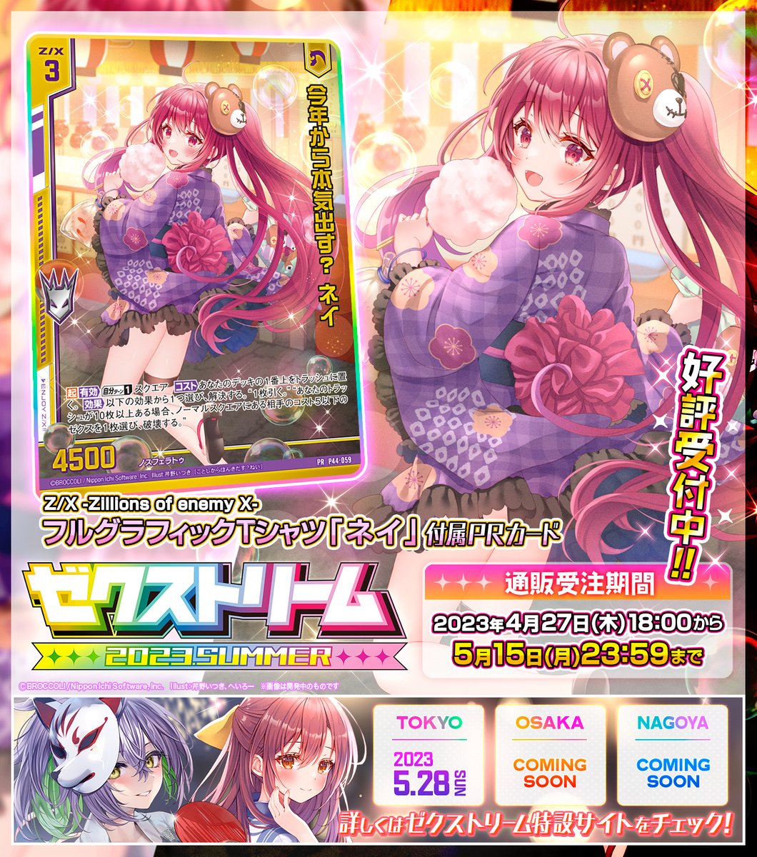 いつき Z/X（ゼクス）公式アカウント on X