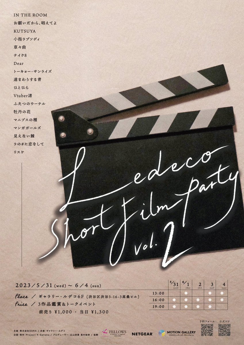 ルデコショートフィルムパーティ
vol.2

◤#LSFP2
　上映作品発表+チケット販売開始◢

5.31(wed)ー6.4(sun)

前売￥1,000

ギャラリー・ルデコ6F
(渋谷駅新南口から徒歩3分)

▽ticket
teket.jp/6624/22433

▽official HP
projectkh2020.wixsite.com/film