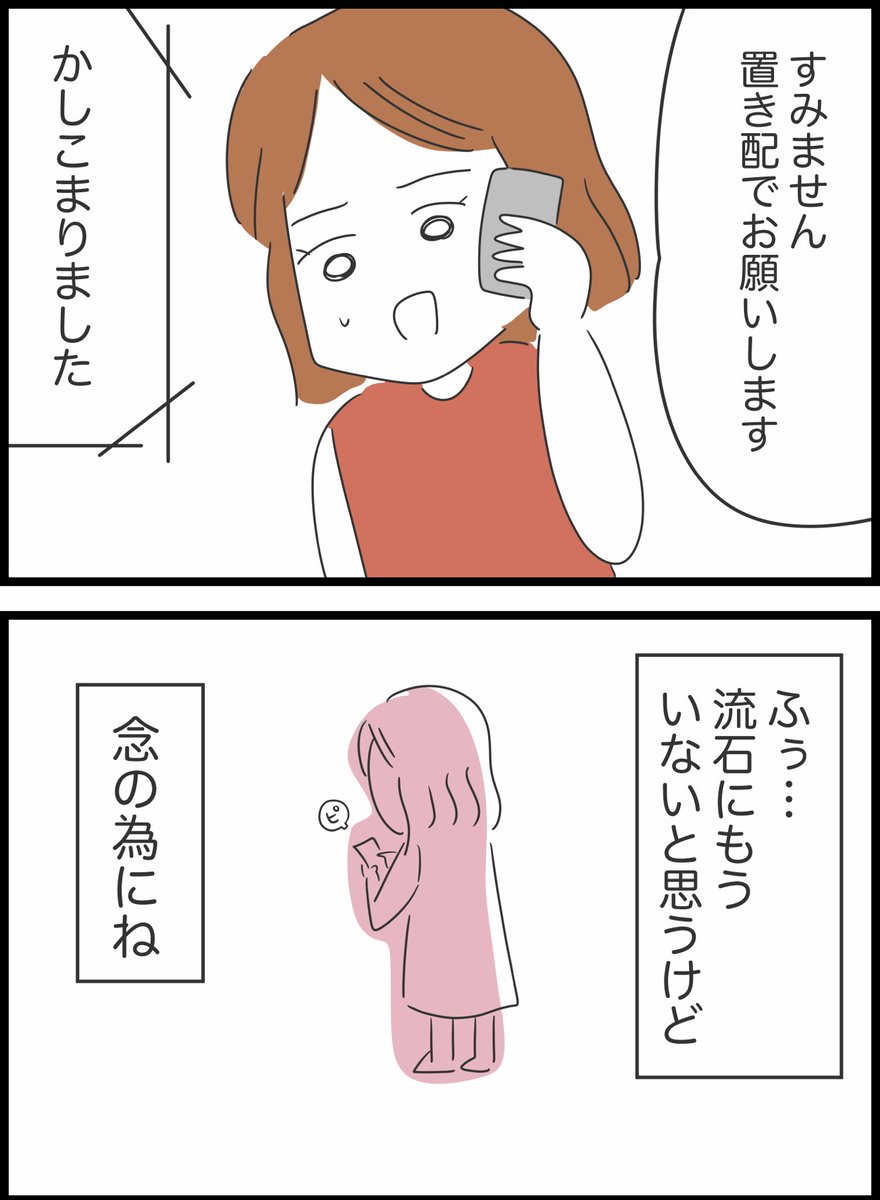 【46】実はヤバかった彼氏とその家族