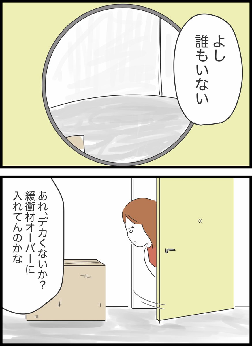 【46】実はヤバかった彼氏とその家族