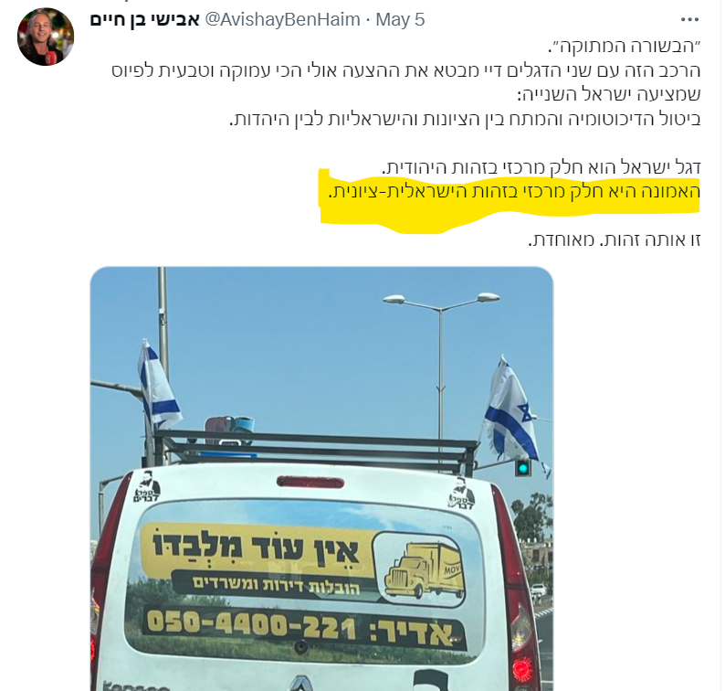 אחת הבעיות של הממשלה הזאת היא המסר הזה, שכדי להיות ישראלי וציוני צריך להיות אדם דתי. שחילונים אינם "באמת" יהודים או ישראלים.

זה לא רק טעות היסטורית גסה - מי שהקימו את המדינה היו אתאיסטים - אלא ריסוק גוש המצביעים של הליכוד והפיכתה למשועבדת לאינטרסים של הציונות הדתית והחרדים