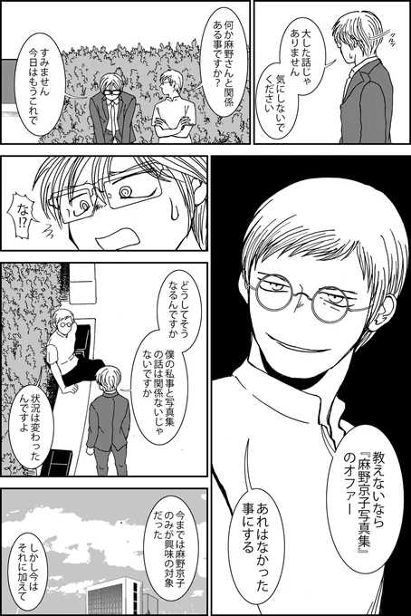 漫画更新『シカタニ氏のお仕事』ストーカーと女優のサスペンス #漫画が読めるハッシュタグ   ニコニコ静画https://seiga.nicovideo.jp/comic/28073 pixiv https://www.pixiv.net/user/794071/series/11119 マンガボックスインディーズhttps://mangabox.me/redirect_to/indies.viewer/?aff_code=indaa0000010151&manga_id=10151… ジャンプルーキー! 