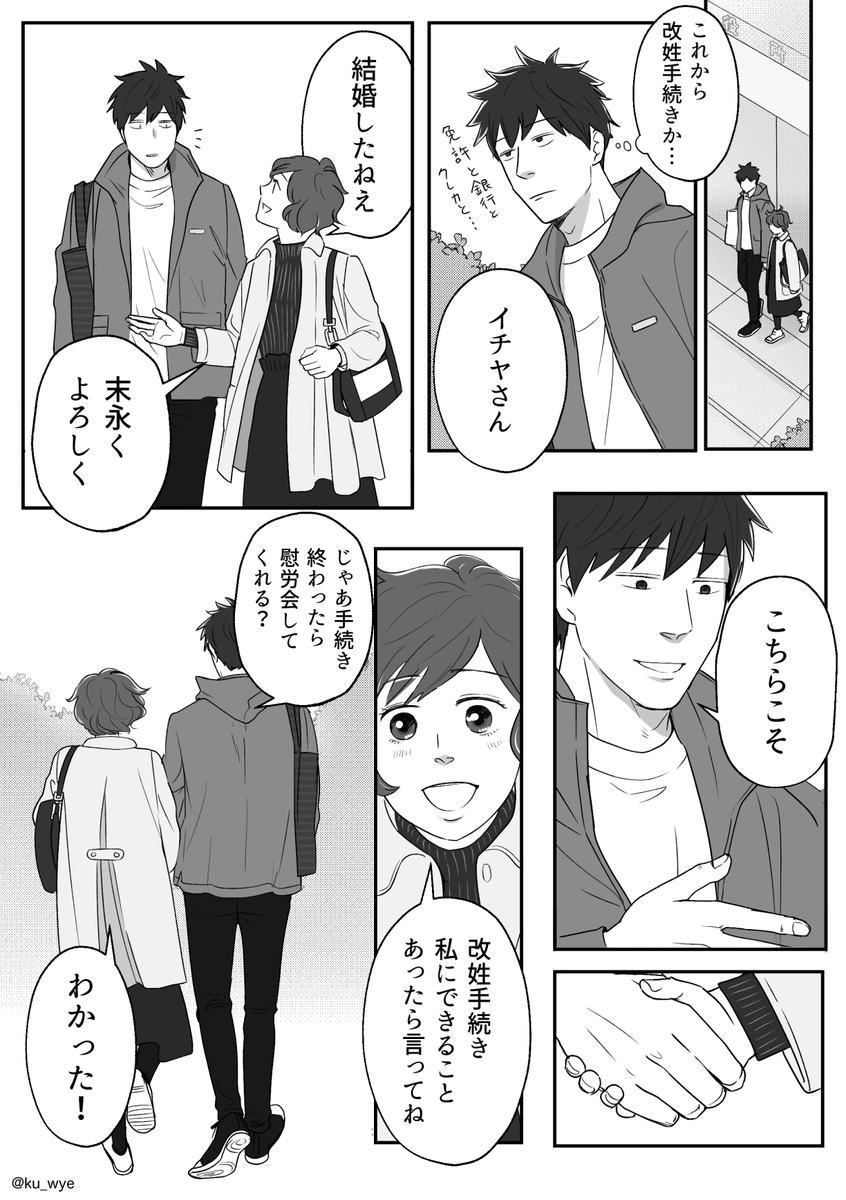 【妻の姓にします(再掲)】3/3 #創作夫婦マンガ #小鳥遊夫婦は今日もしあわせ