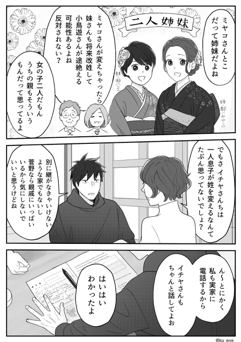 【妻の姓にします(再掲)】2/3 #創作夫婦マンガ #小鳥遊夫婦は今日もしあわせ