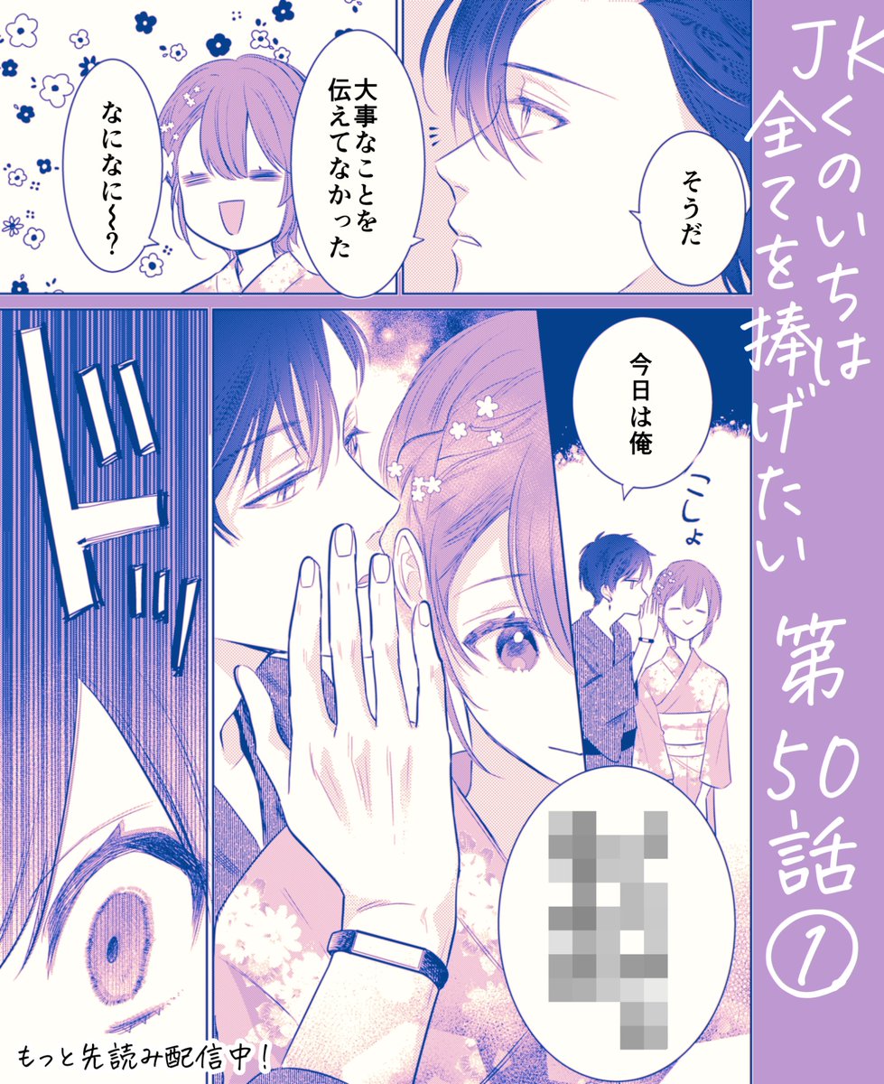 #JKくのいちは全てを捧げたい  第50話①舞台は夏祭り🍌  #マンガPark bit.ly/3ESaA5s