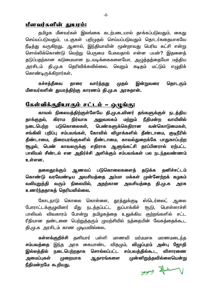 TTVDhinakaran's tweet photo. சட்டம்-ஒழுங்கை பராமரிப்பது உள்ளிட்ட பல்வேறு துறைகளிலும் கடந்த இரண்டு ஆண்டுகளில் தோல்வி அடைந்த திமுக அரசு!
(1/2) https://t.co/lbG51vDXhl