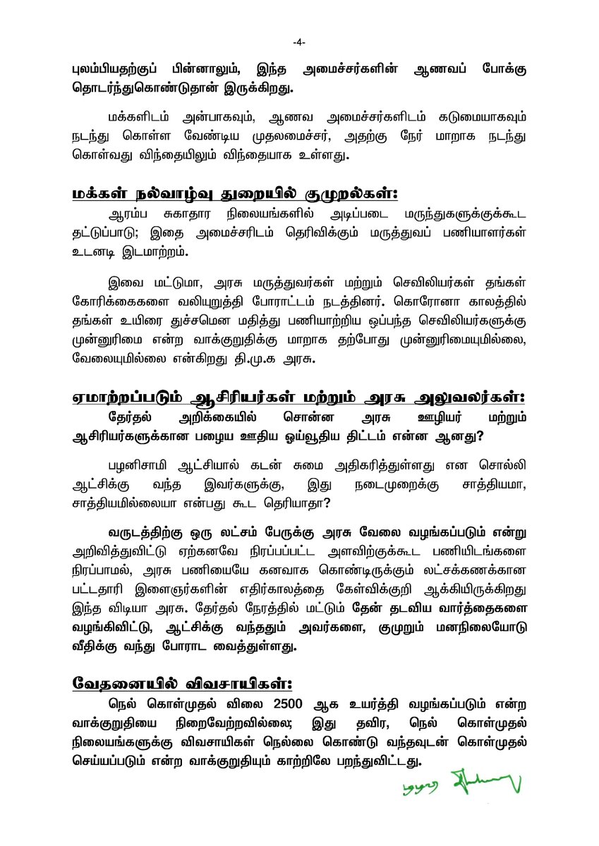 TTVDhinakaran's tweet photo. சட்டம்-ஒழுங்கை பராமரிப்பது உள்ளிட்ட பல்வேறு துறைகளிலும் கடந்த இரண்டு ஆண்டுகளில் தோல்வி அடைந்த திமுக அரசு!
(1/2) https://t.co/lbG51vDXhl