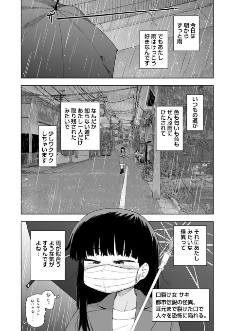 子どもと一緒に傘を探しに行く口裂け女の話(1/5)